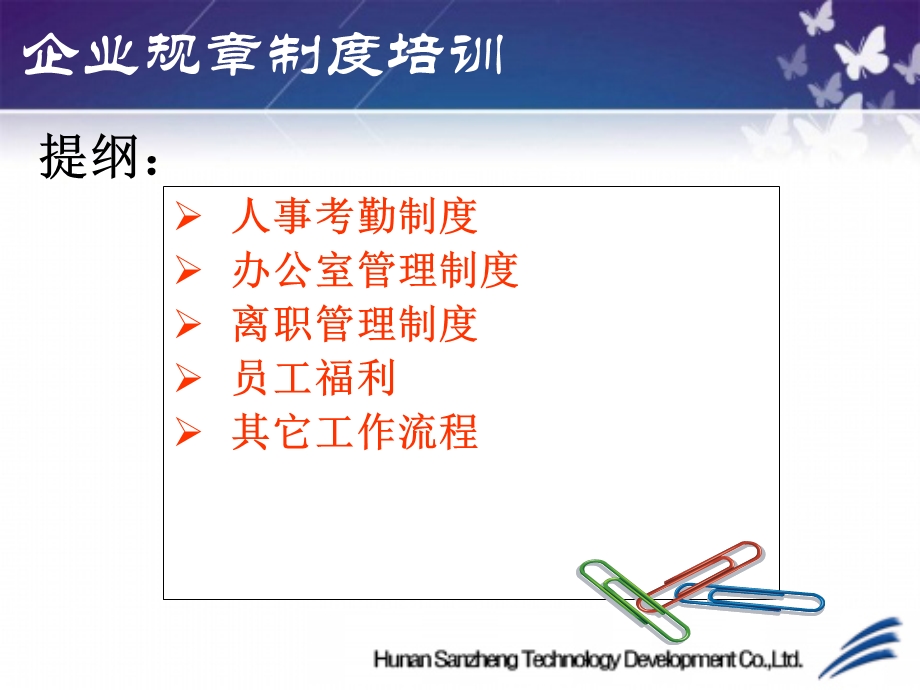 总部企业规章制度培训.ppt_第2页