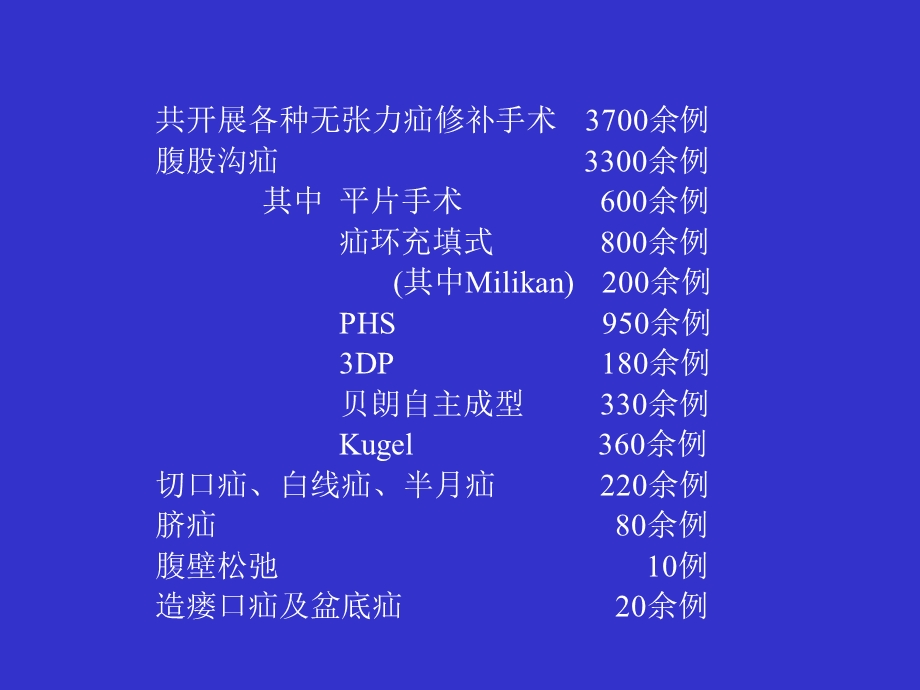 腹外疝的治疗进展ppt课件.ppt_第3页