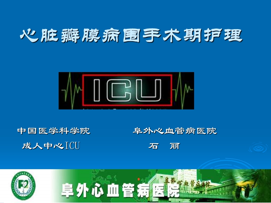 心脏瓣膜病围手术期护理.ppt_第1页