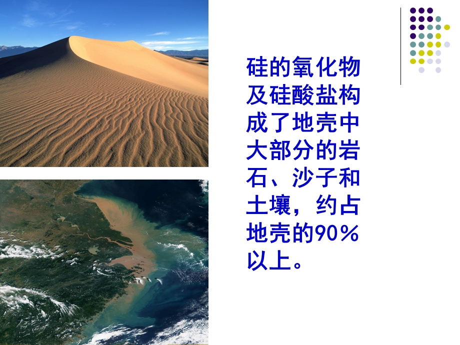 无机非金属材料的主角硅上课.ppt_第3页