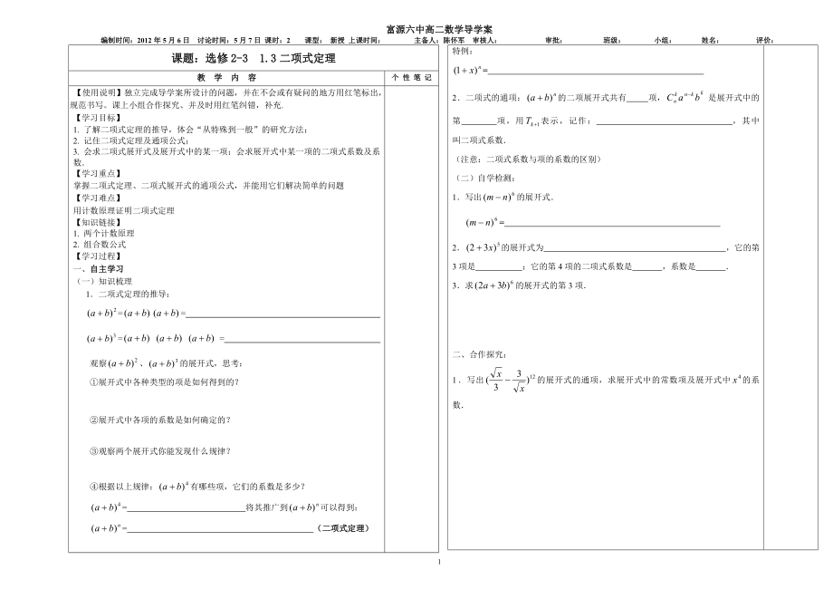 二项式定理导学案.doc_第1页