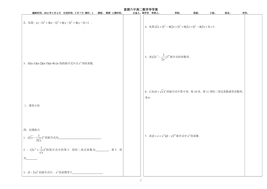 二项式定理导学案.doc_第2页