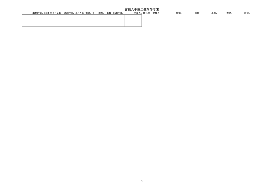 二项式定理导学案.doc_第3页