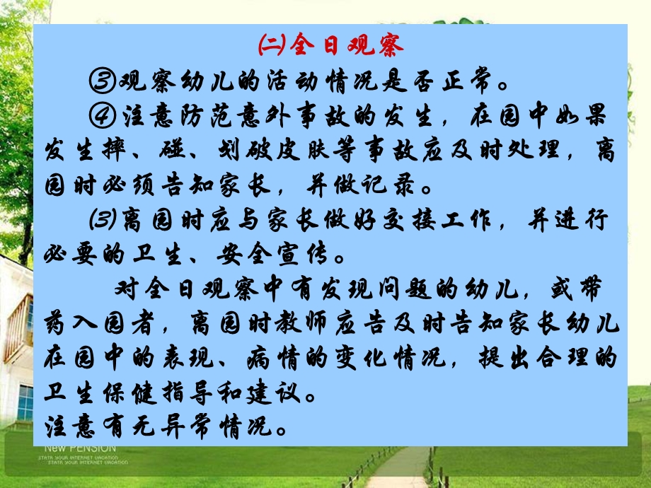 幼儿园管理制度探讨..ppt_第3页