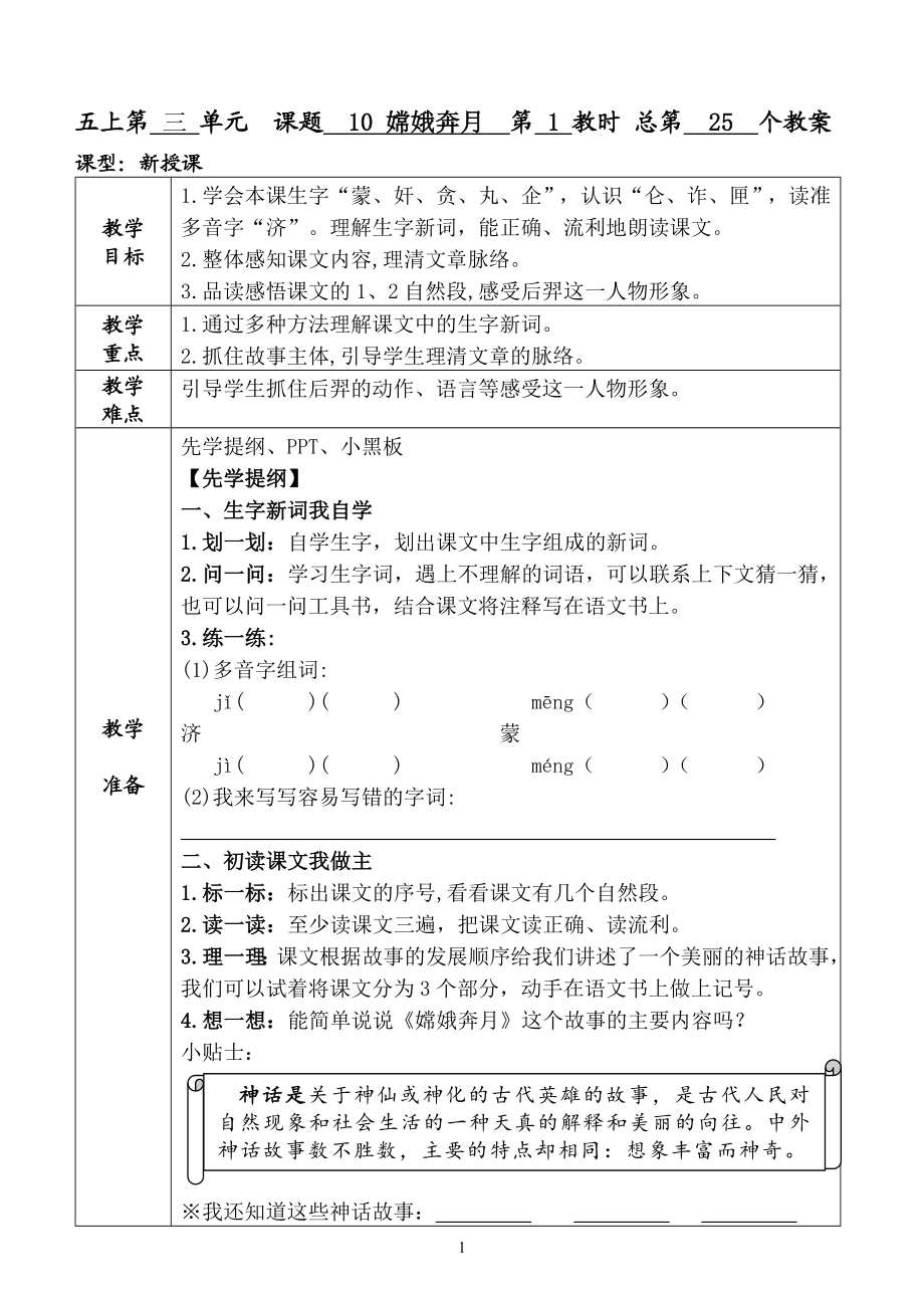 嫦娥奔月教学设计.doc