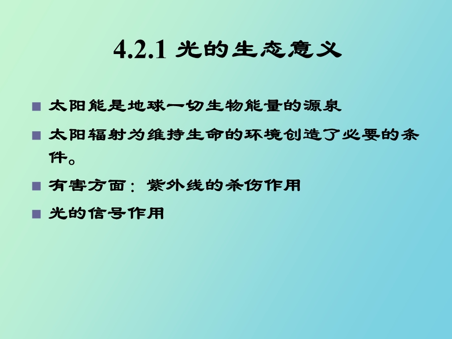 植物与光的关系.ppt_第3页