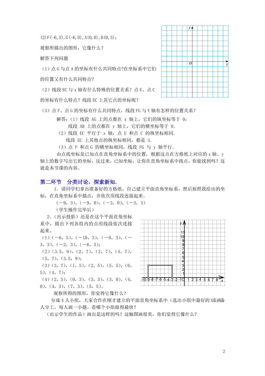 2.2平面直角坐标系第2课时教学设计.doc_第2页