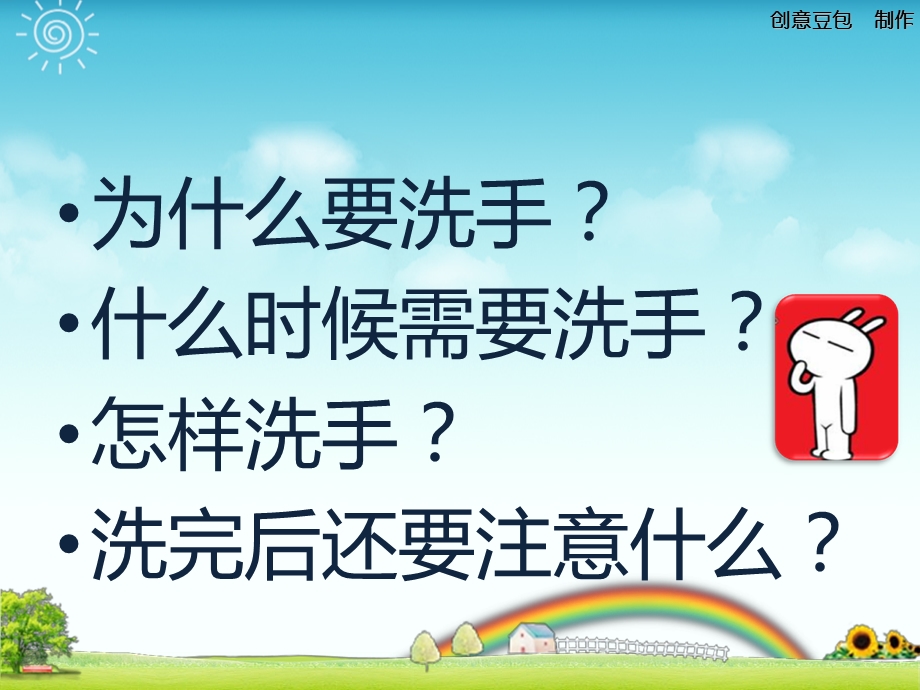 幼儿园中班洗手课件.ppt_第3页