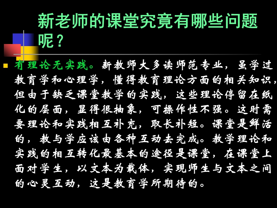 新老师教学中存在的问题与建议.ppt_第3页