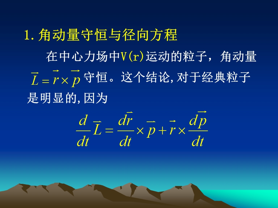 量子力学(第五章中心力场).ppt_第3页