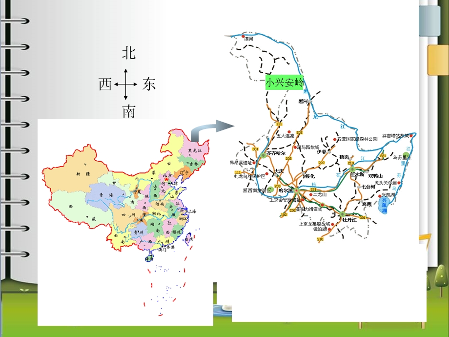 小学三年级课文《美丽的小兴安岭》.ppt_第3页