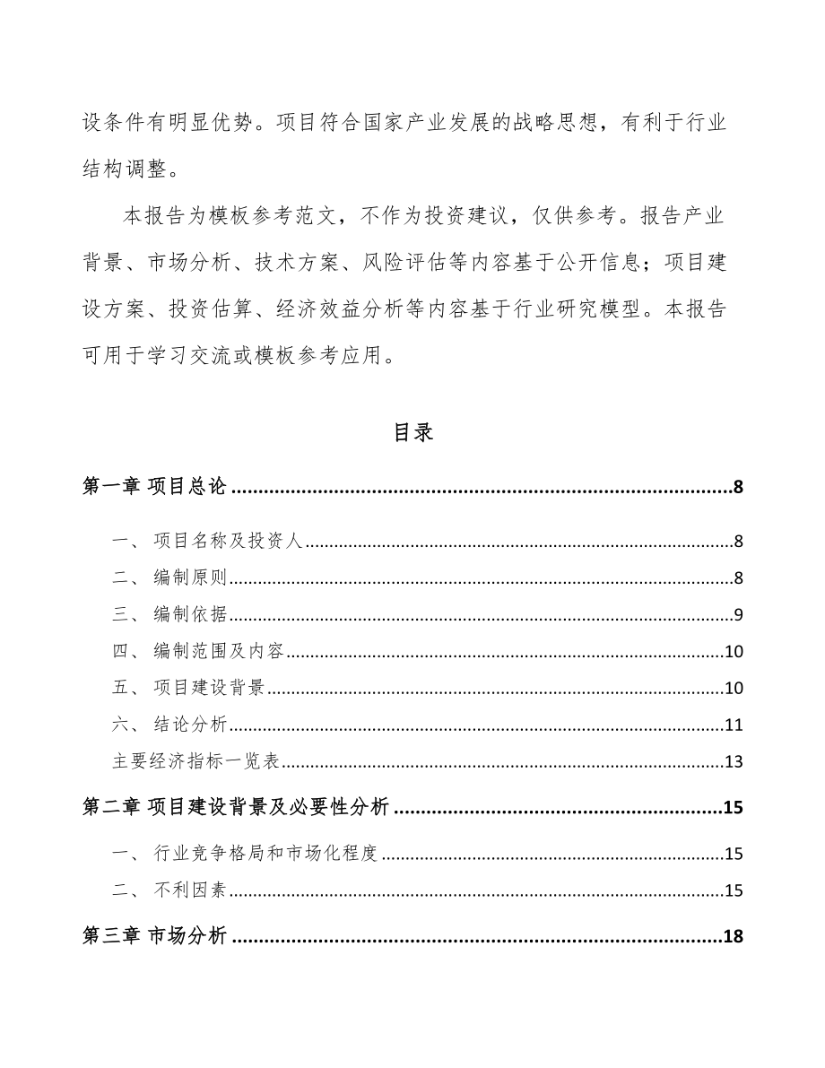 呼和浩特真空离子镀膜设备项目可行性研究报告.docx_第3页