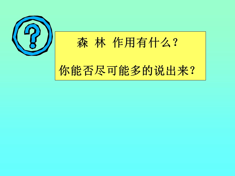 森林的开发和保护.ppt_第3页