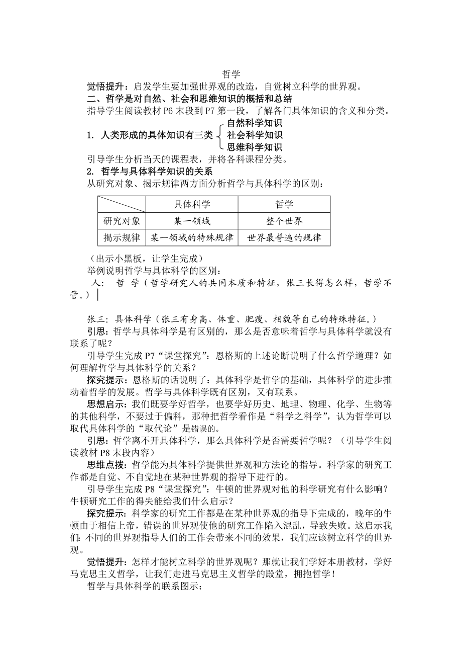 关于世界观的学说教案.doc_第3页