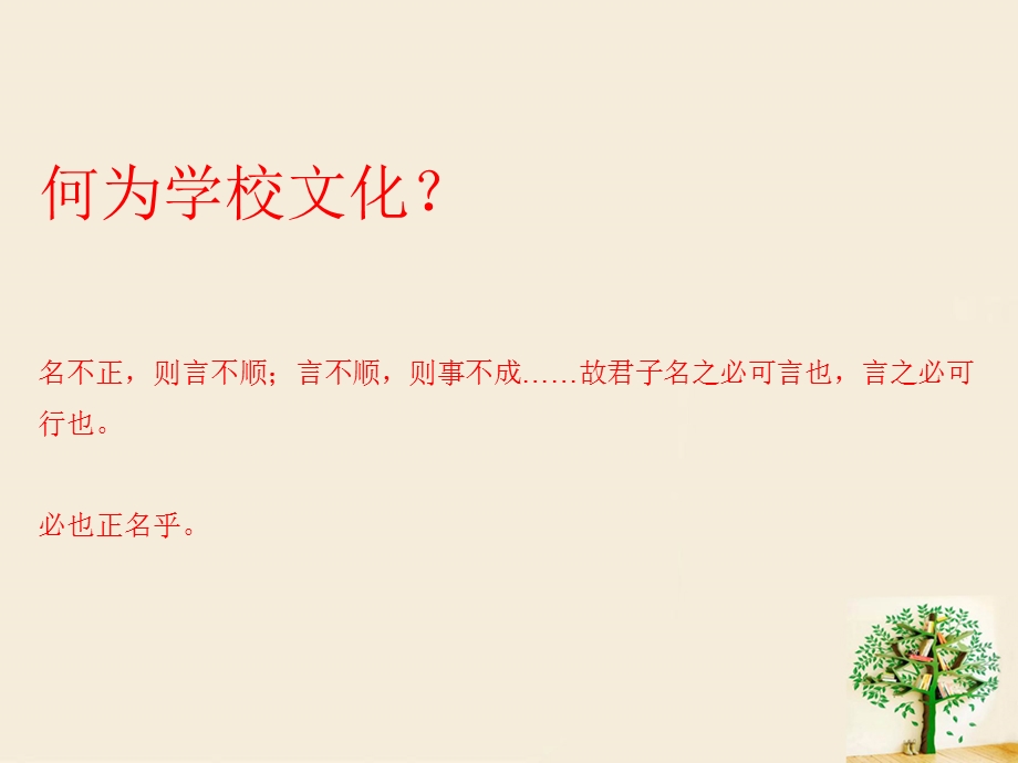 校园文化建设方案.ppt_第2页