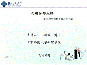 心理学公开课.ppt