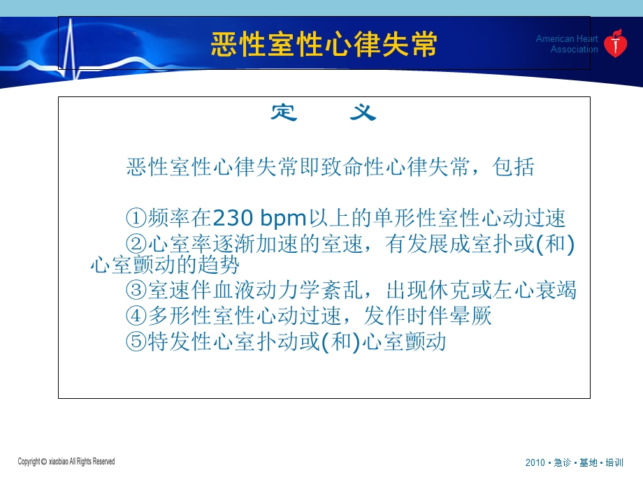 心律失常抢救流程 1.ppt_第3页