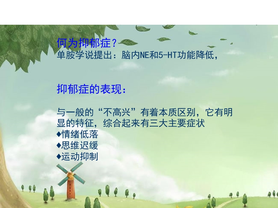 抗抑郁药的合理选择.ppt_第2页