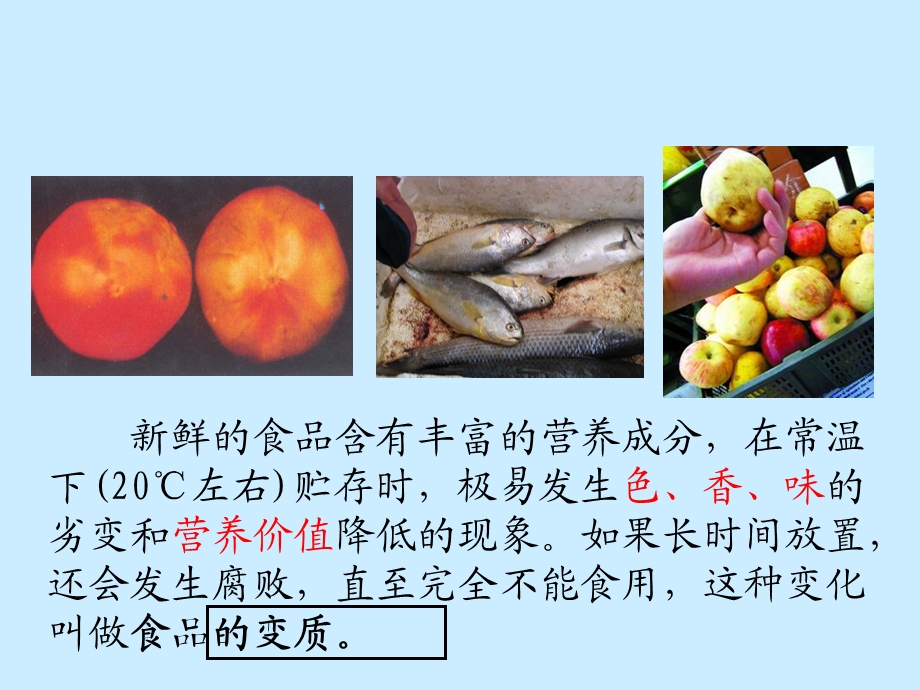 引起食品变质腐败的主要因素及其作用.ppt_第1页