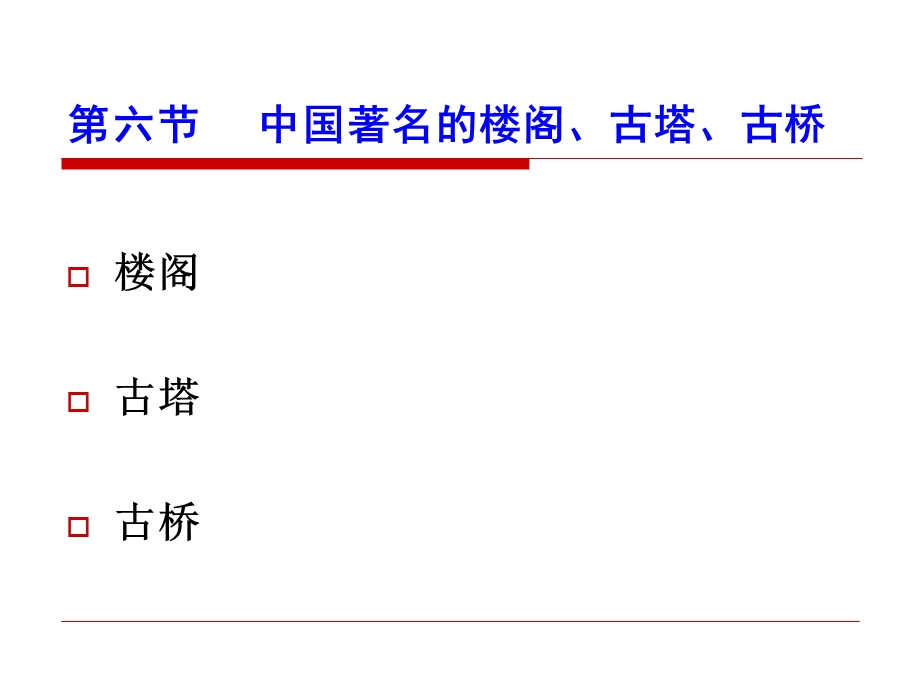 楼塔桥导游基础与应用.ppt_第2页