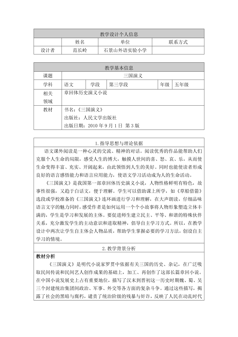 三国演义阅读指导教学设计.doc_第1页