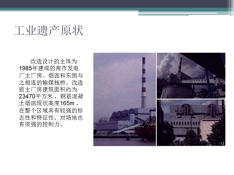 旧建筑改造案例分析.ppt_第3页