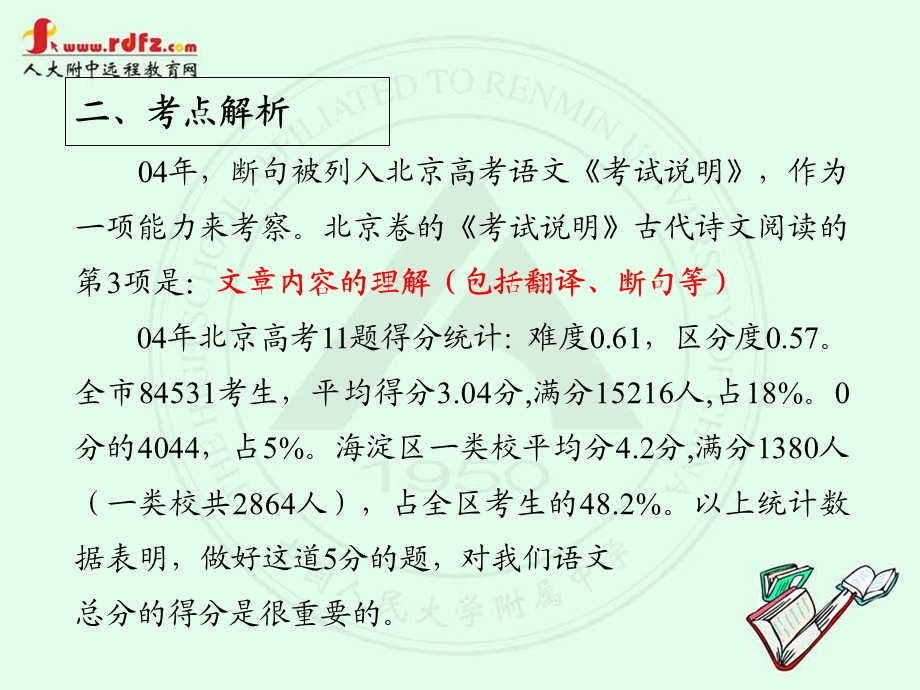 文言断句高三语文主章节教师王艳.ppt_第3页