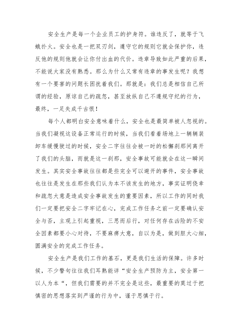 关于国家安全教育主题班会心得体会范文（五篇）.docx_第3页