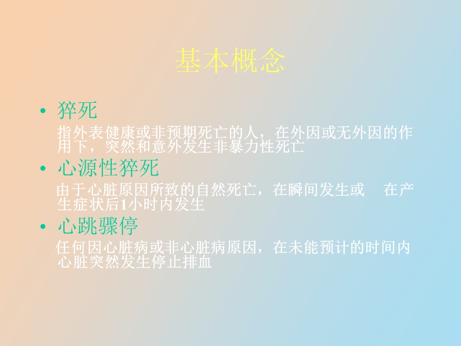 心肺复苏核电.ppt_第2页