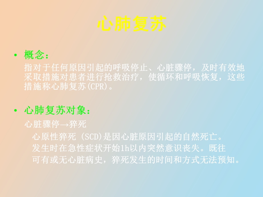 心肺复苏核电.ppt_第3页