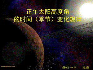 正午太阳高度角的时间季节变化规律.ppt