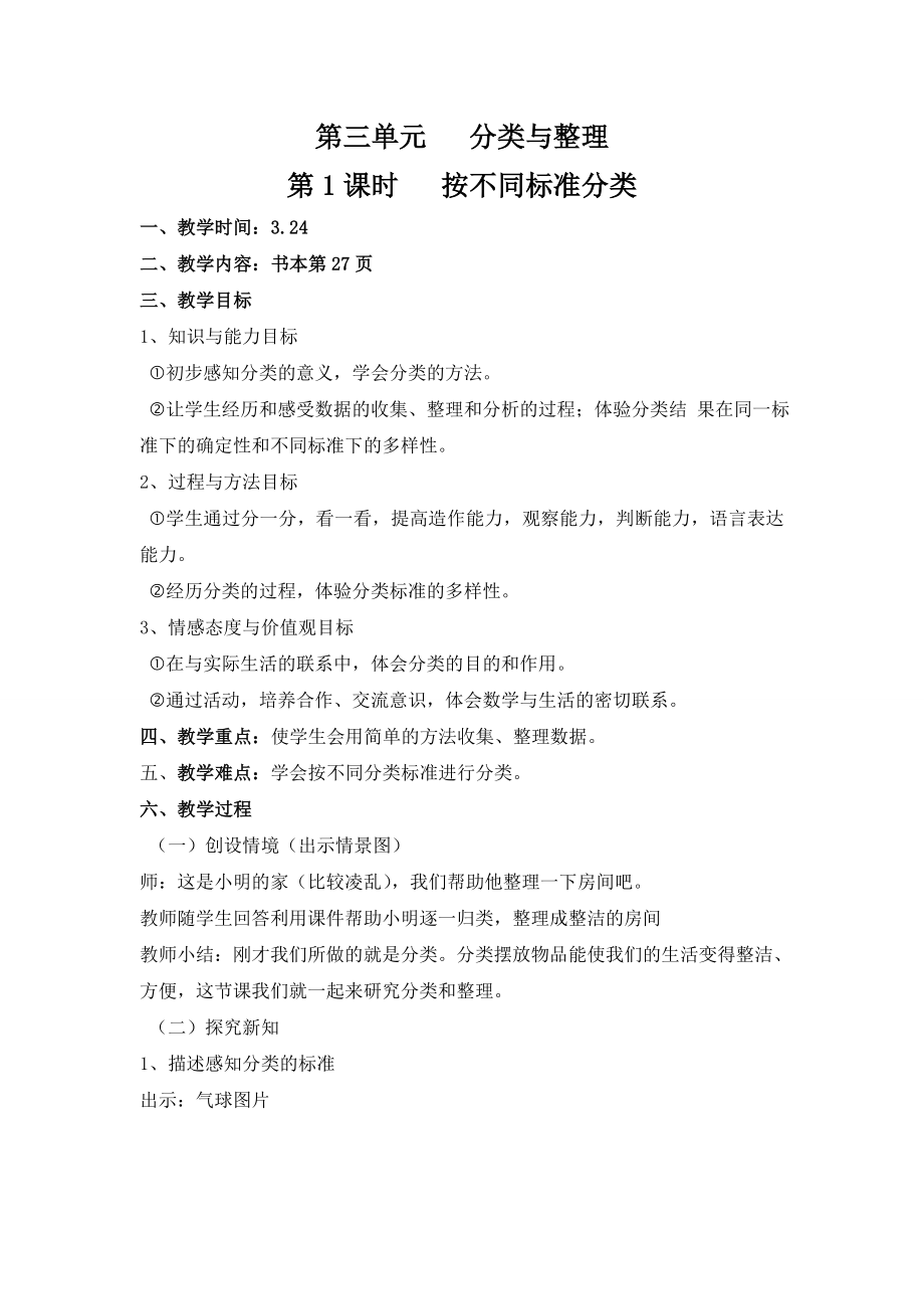 分类与整理教案.doc_第1页