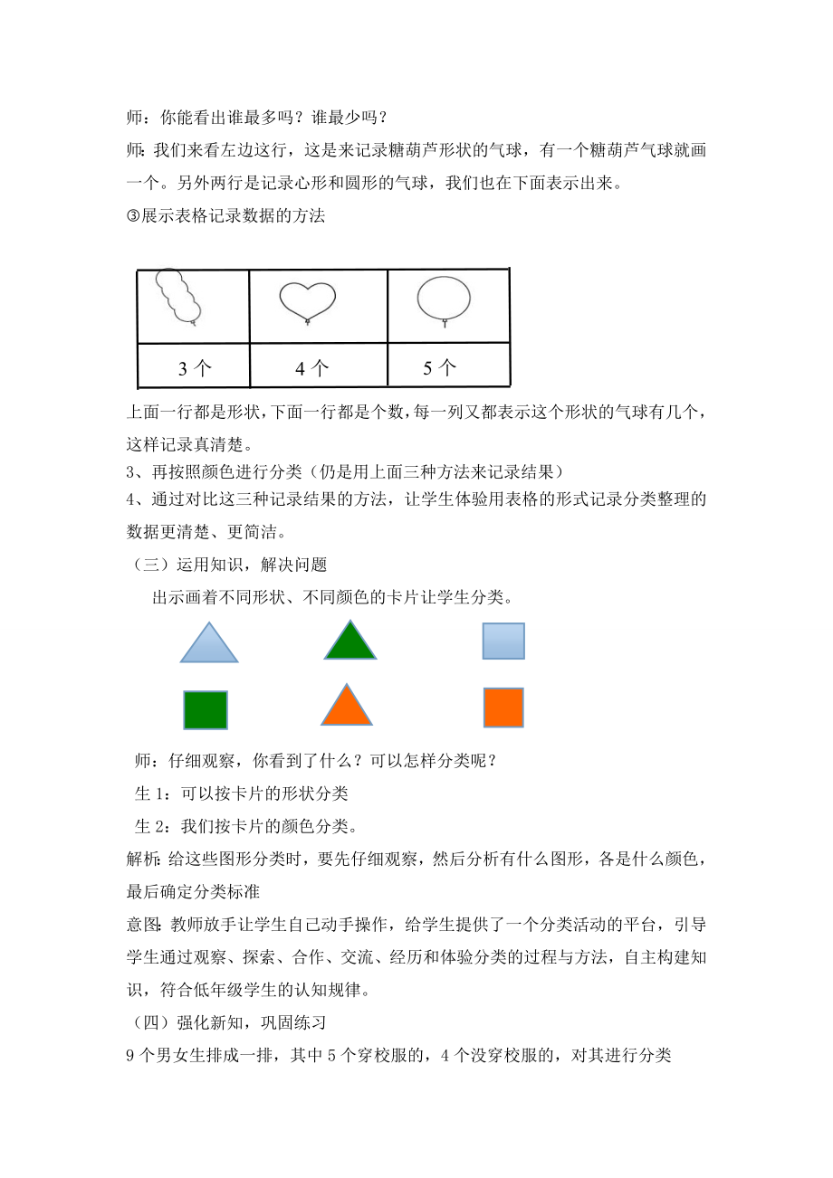 分类与整理教案.doc_第3页