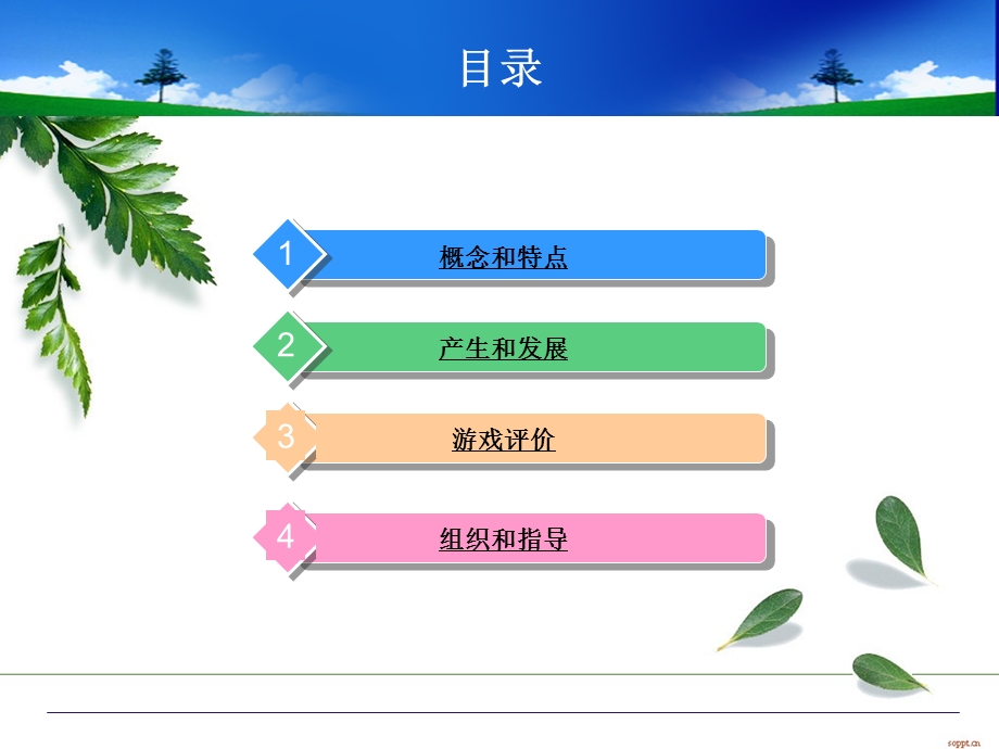 幼儿园角色游戏ppt.ppt_第2页