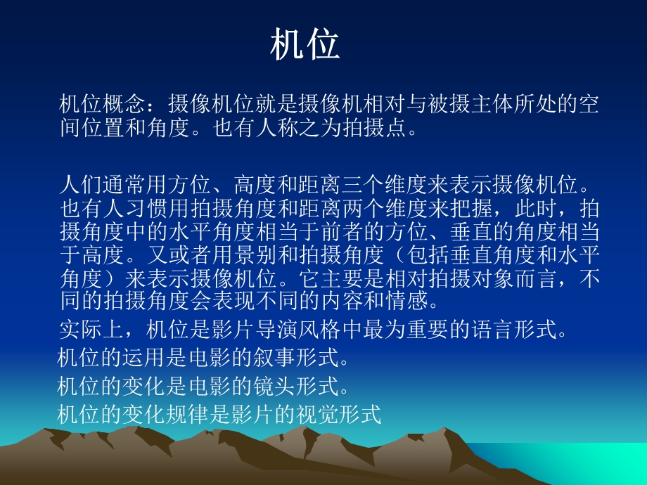 机位与对话场景拍摄形式.ppt_第3页