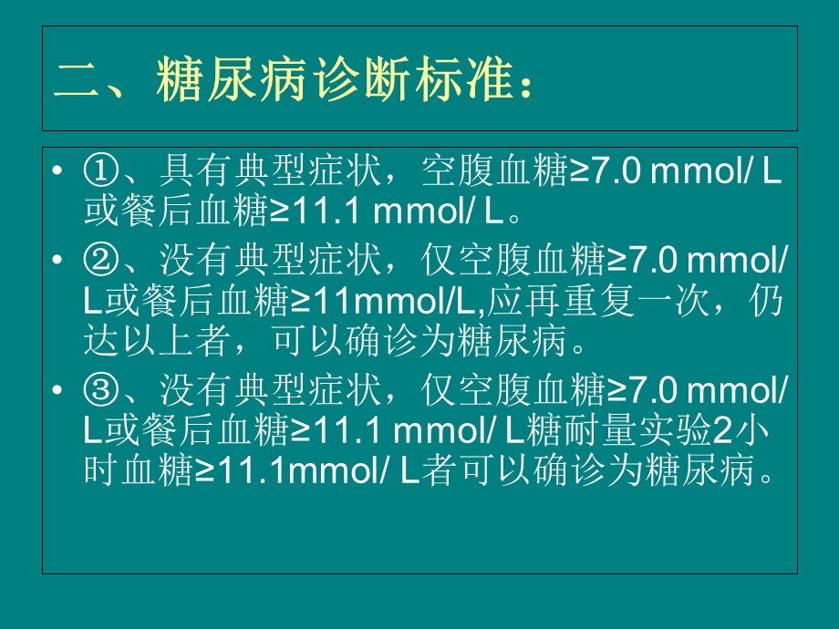 口服葡萄糖耐量实验(OGTT)方法及注意事项.ppt_第3页