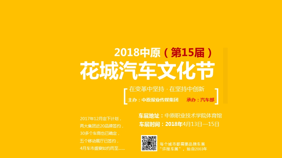 某城市春季车展招商.ppt_第1页