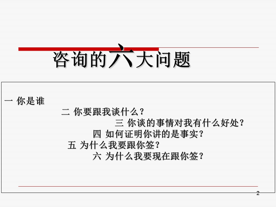 教育咨询师工作心得.ppt_第2页