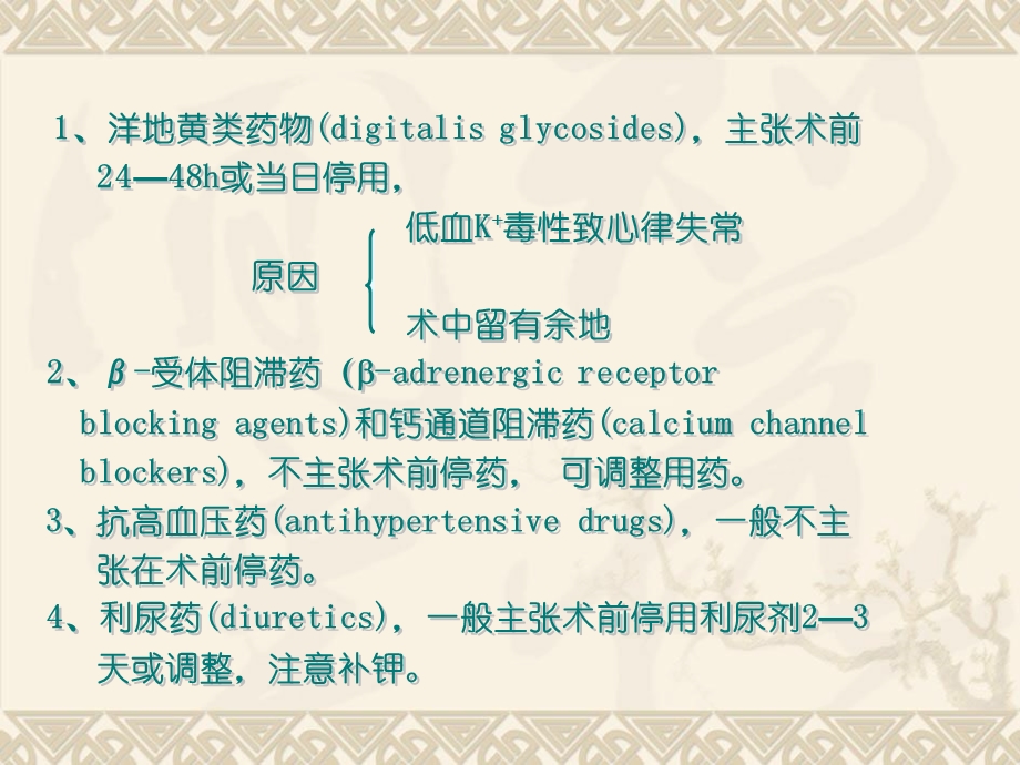 心血管病人非心脏手术的麻醉.ppt_第2页