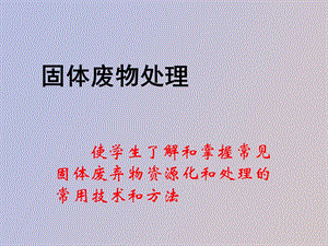 污泥的浓缩与脱水.ppt