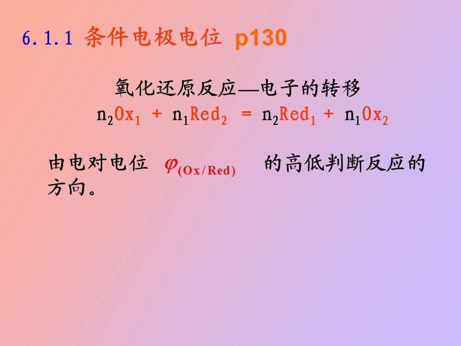 氧化还原滴定法工.ppt_第3页