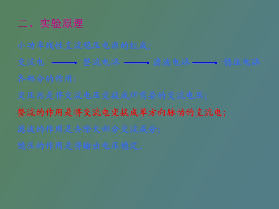 整流滤波稳压电路.ppt_第2页
