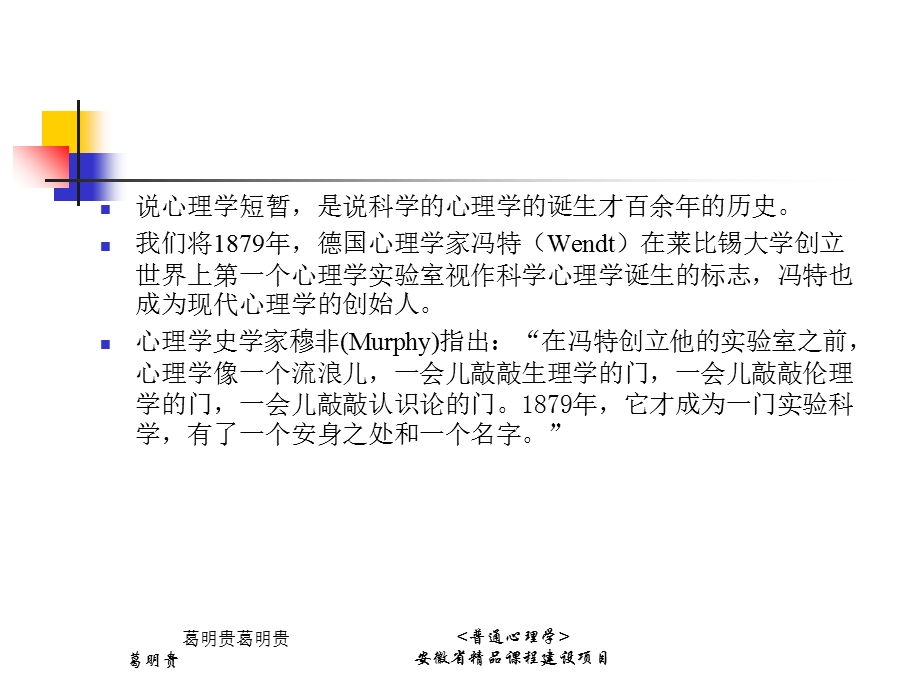 心理学有一个悠久的过去.ppt_第2页