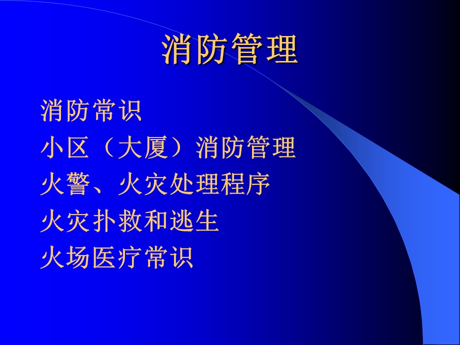 安全管理专业培训教材.ppt_第3页