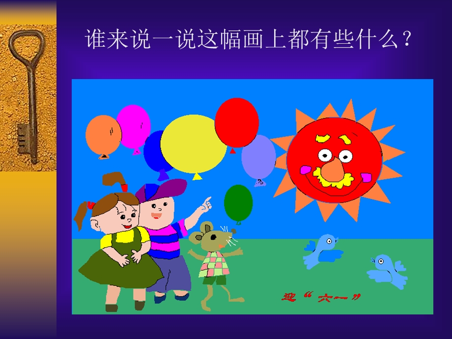 小学信息技术《认识画图》优质课比赛课件.ppt_第3页