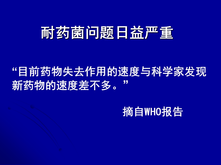 细菌耐药性监测.ppt_第2页