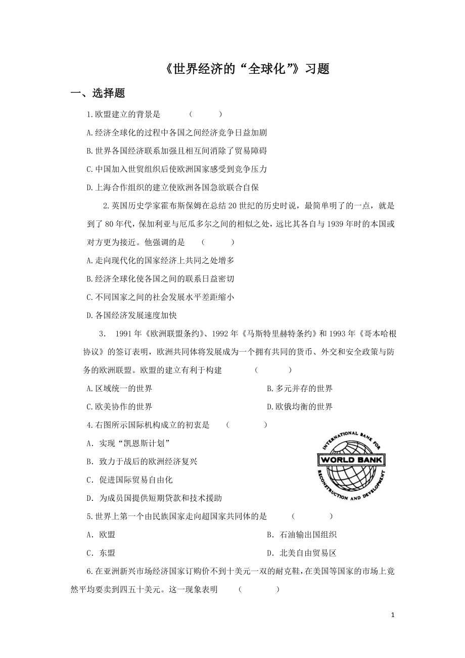 世界经济的“全球化”习题1.doc_第1页