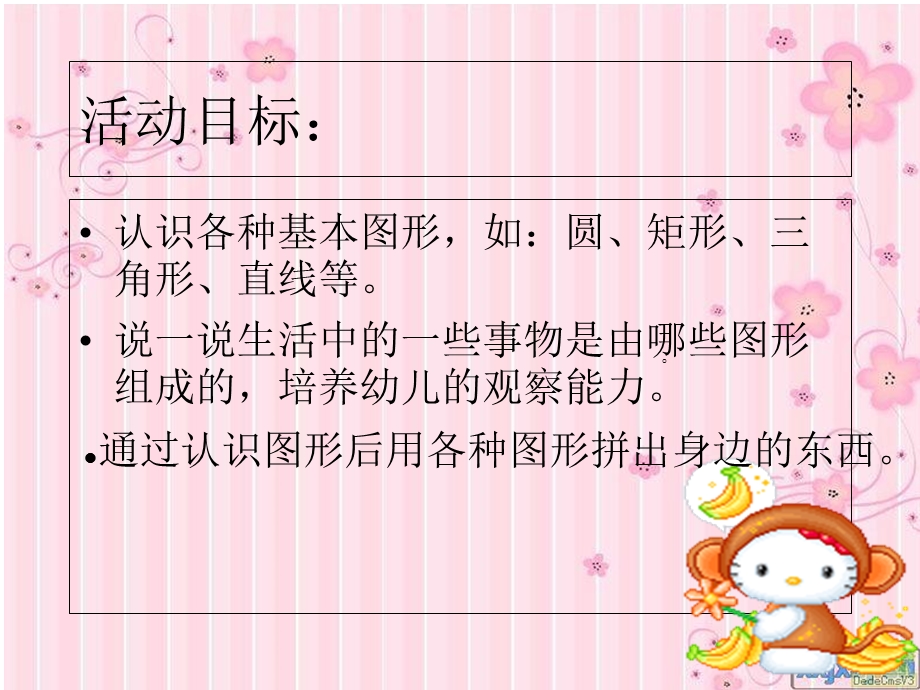 幼儿园小班PPT课件认识形状3PPT课件.ppt_第3页