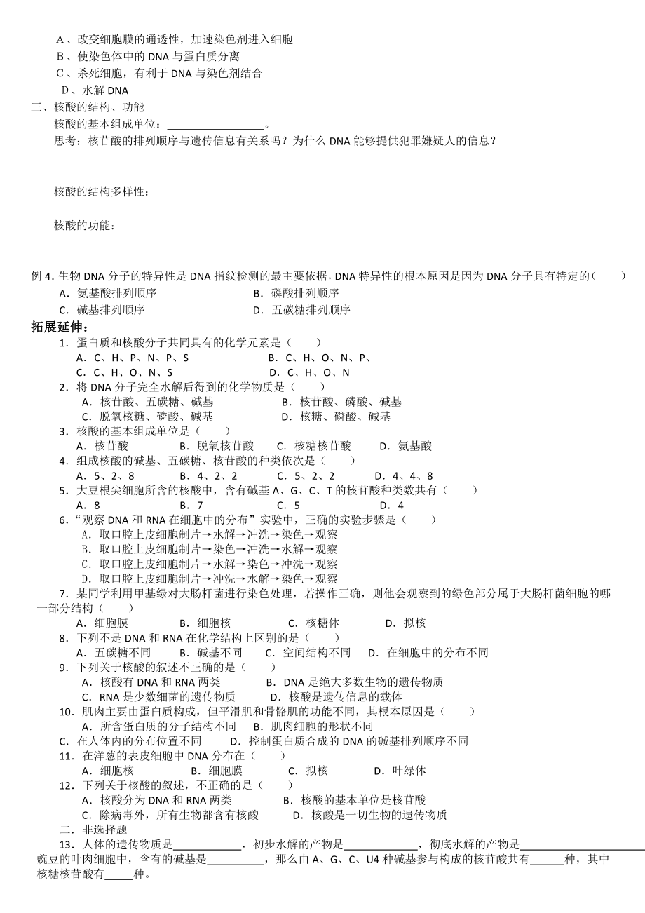 2.3遗传信息的携带者核酸导学案夏炎.doc_第2页