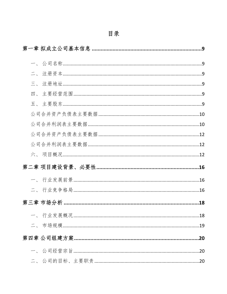 吉林省关于成立深井泵泵壳公司可行性研究报告.docx_第2页